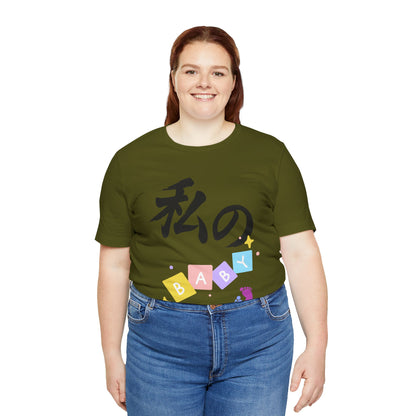 New Mom Kanji Tee - Watashi no BABY (means  My Baby)  , Pastel Blocks and Footprints, Baby Announcement and Mothers Day Gift