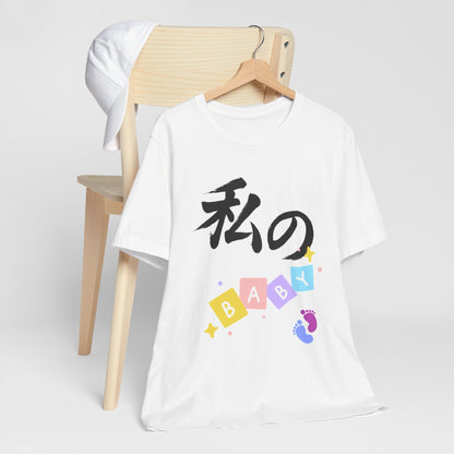 New Mom Kanji Tee - Watashi no BABY (means  My Baby)  , Pastel Blocks and Footprints, Baby Announcement and Mothers Day Gift