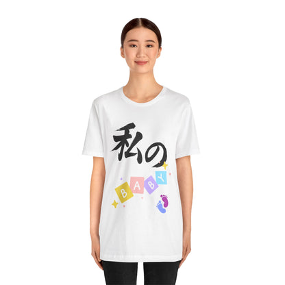 New Mom Kanji Tee - Watashi no BABY (means  My Baby)  , Pastel Blocks and Footprints, Baby Announcement and Mothers Day Gift