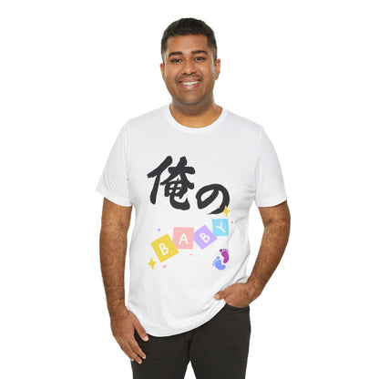 New Dad Kanji Tee -  Ore no BABY  means  My Baby    Pastel Blocks and Footprints, Baby Announcement and Fathers Day Gift