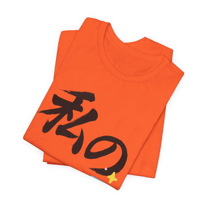 New Mom Kanji Tee - Watashi no BABY (means  My Baby)  , Pastel Blocks and Footprints, Baby Announcement and Mothers Day Gift