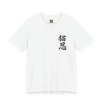 Neko Ninja Kanji T-Shirt - Japanese Calligraphy Front and Cute Ninja Cat Back Print - Cool Unisex Japanese Streetwear Tee