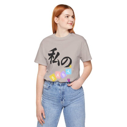 New Mom Kanji Tee - Watashi no BABY (means  My Baby)  , Pastel Blocks and Footprints, Baby Announcement and Mothers Day Gift
