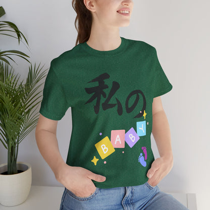 New Mom Kanji Tee - Watashi no BABY (means  My Baby)  , Pastel Blocks and Footprints, Baby Announcement and Mothers Day Gift