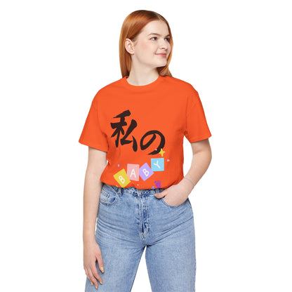 New Mom Kanji Tee - Watashi no BABY (means  My Baby)  , Pastel Blocks and Footprints, Baby Announcement and Mothers Day Gift