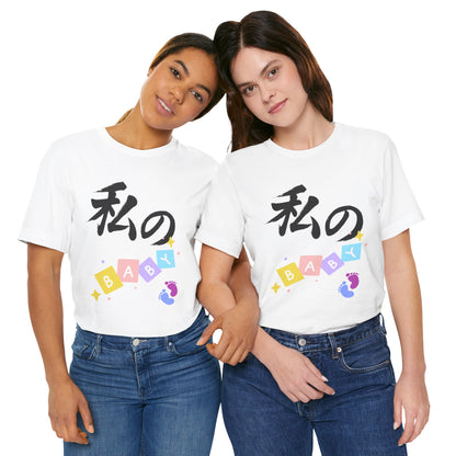 New Mom Kanji Tee - Watashi no BABY (means  My Baby)  , Pastel Blocks and Footprints, Baby Announcement and Mothers Day Gift