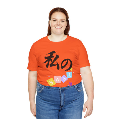 New Mom Kanji Tee - Watashi no BABY (means  My Baby)  , Pastel Blocks and Footprints, Baby Announcement and Mothers Day Gift