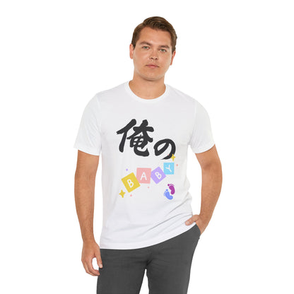 New Dad Kanji Tee -  Ore no BABY  means  My Baby    Pastel Blocks and Footprints, Baby Announcement and Fathers Day Gift