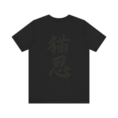 Ninja Cat T-Shirt - Cute Ninja Cat Front Print and Bold Japanese Kanji "NEKONIN" Back Print - Cool Unisex Japanese Streetwear Tee