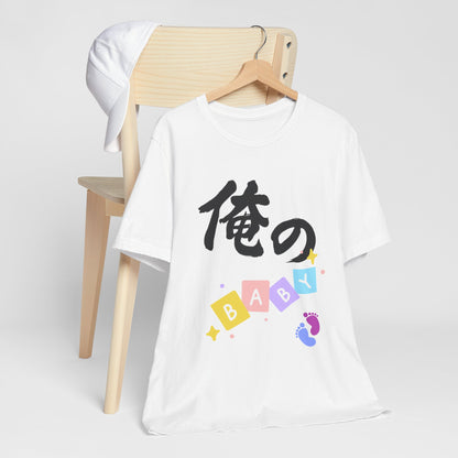 New Dad Kanji Tee -  Ore no BABY  means  My Baby    Pastel Blocks and Footprints, Baby Announcement and Fathers Day Gift