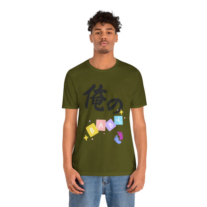 New Dad Kanji Tee -  Ore no BABY  means  My Baby    Pastel Blocks and Footprints, Baby Announcement and Fathers Day Gift