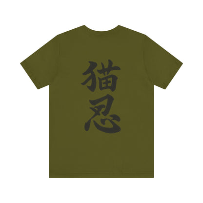 Ninja Cat T-Shirt - Cute Ninja Cat Front Print and Bold Japanese Kanji "NEKONIN" Back Print - Cool Unisex Japanese Streetwear Tee