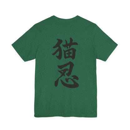 Ninja Cat T-Shirt - Cute Ninja Cat Front Print and Bold Japanese Kanji "NEKONIN" Back Print - Cool Unisex Japanese Streetwear Tee