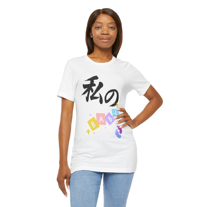 New Mom Kanji Tee - Watashi no BABY (means  My Baby)  , Pastel Blocks and Footprints, Baby Announcement and Mothers Day Gift