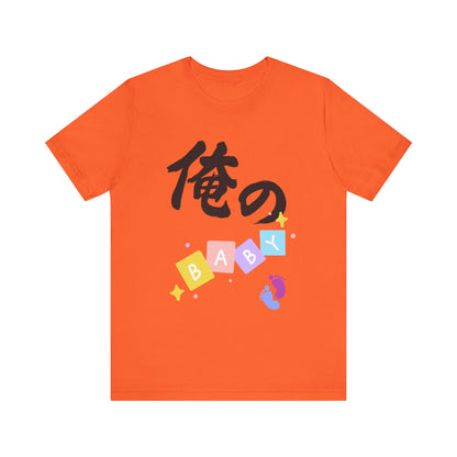 New Dad Kanji Tee -  Ore no BABY  means  My Baby    Pastel Blocks and Footprints, Baby Announcement and Fathers Day Gift