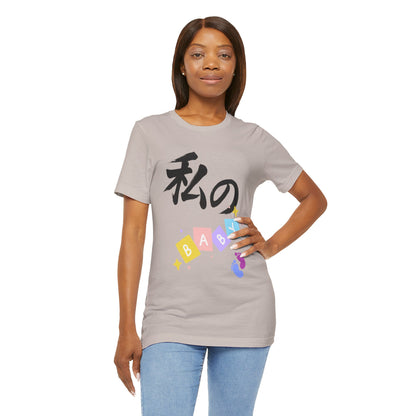 New Mom Kanji Tee - Watashi no BABY (means  My Baby)  , Pastel Blocks and Footprints, Baby Announcement and Mothers Day Gift