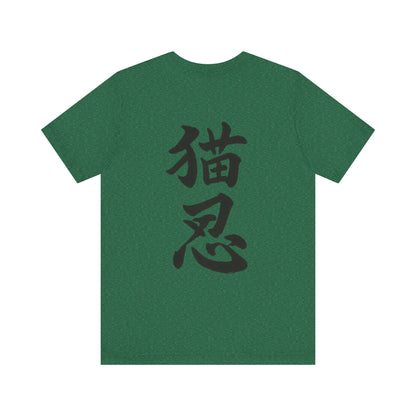 Ninja Cat T-Shirt - Cute Ninja Cat Front Print and Bold Japanese Kanji "NEKONIN" Back Print - Cool Unisex Japanese Streetwear Tee
