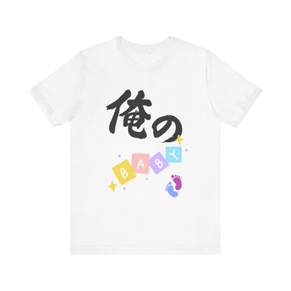 New Dad Kanji Tee -  Ore no BABY  means  My Baby    Pastel Blocks and Footprints, Baby Announcement and Fathers Day Gift