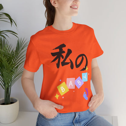 New Mom Kanji Tee - Watashi no BABY (means  My Baby)  , Pastel Blocks and Footprints, Baby Announcement and Mothers Day Gift
