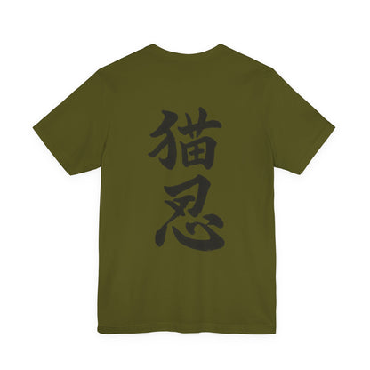 Ninja Cat T-Shirt - Cute Ninja Cat Front Print and Bold Japanese Kanji "NEKONIN" Back Print - Cool Unisex Japanese Streetwear Tee