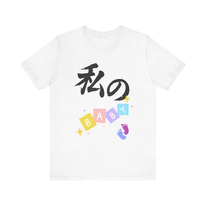 New Mom Kanji Tee - Watashi no BABY (means  My Baby)  , Pastel Blocks and Footprints, Baby Announcement and Mothers Day Gift