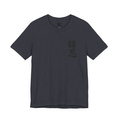 Neko Ninja Kanji T-Shirt - Japanese Calligraphy Front and Cute Ninja Cat Back Print - Cool Unisex Japanese Streetwear Tee