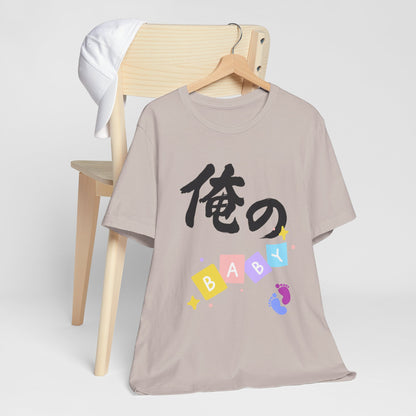 New Dad Kanji Tee -  Ore no BABY  means  My Baby    Pastel Blocks and Footprints, Baby Announcement and Fathers Day Gift