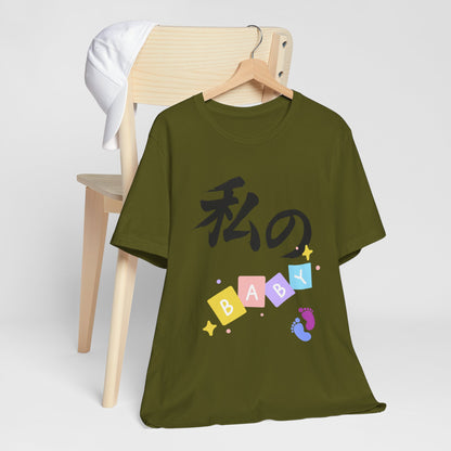 New Mom Kanji Tee - Watashi no BABY (means  My Baby)  , Pastel Blocks and Footprints, Baby Announcement and Mothers Day Gift