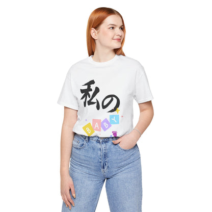 New Mom Kanji Tee - Watashi no BABY (means  My Baby)  , Pastel Blocks and Footprints, Baby Announcement and Mothers Day Gift
