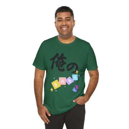 New Dad Kanji Tee -  Ore no BABY  means  My Baby    Pastel Blocks and Footprints, Baby Announcement and Fathers Day Gift