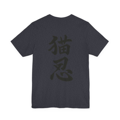 Ninja Cat T-Shirt - Cute Ninja Cat Front Print and Bold Japanese Kanji "NEKONIN" Back Print - Cool Unisex Japanese Streetwear Tee