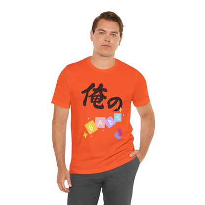 New Dad Kanji Tee -  Ore no BABY  means  My Baby    Pastel Blocks and Footprints, Baby Announcement and Fathers Day Gift
