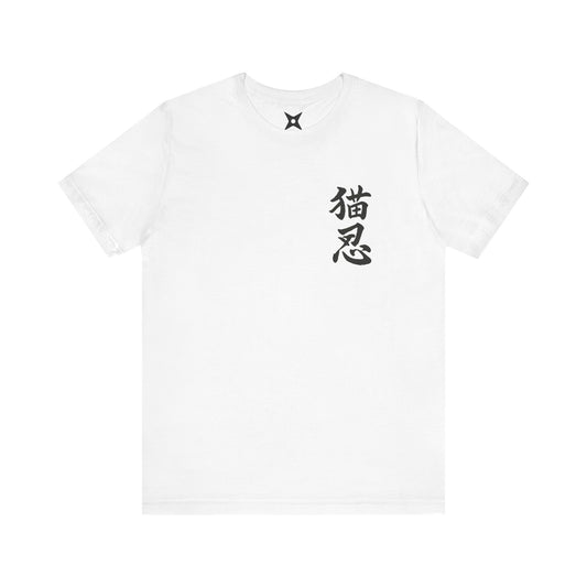 Neko Ninja Kanji T-Shirt - Japanese Calligraphy Front and Cute Ninja Cat Back Print - Cool Unisex Japanese Streetwear Tee