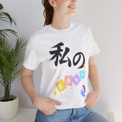 New Mom Kanji Tee - Watashi no BABY (means  My Baby)  , Pastel Blocks and Footprints, Baby Announcement and Mothers Day Gift