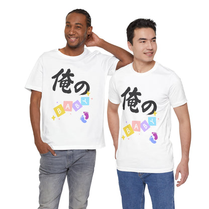 New Dad Kanji Tee -  Ore no BABY  means  My Baby    Pastel Blocks and Footprints, Baby Announcement and Fathers Day Gift