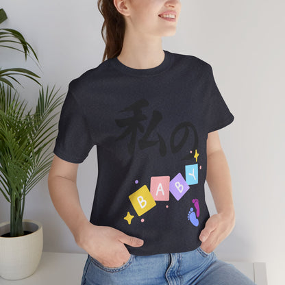 New Mom Kanji Tee - Watashi no BABY (means  My Baby)  , Pastel Blocks and Footprints, Baby Announcement and Mothers Day Gift